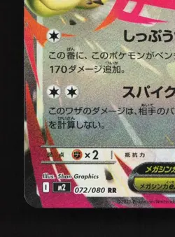 Mega Lopunny ex 072/080 NM Inferno X Japanese Pokemon Card TCG - Image 2