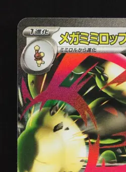 Mega Lopunny ex 072/080 NM Inferno X Japanese Pokemon Card TCG - Image 4