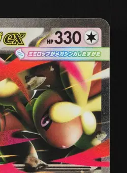 Mega Lopunny ex 072/080 NM Inferno X Japanese Pokemon Card TCG - Image 5