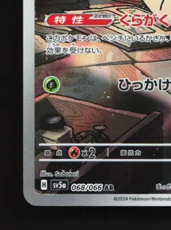 Poltchageist 068/066 NM Crimson Haze Japanese Pokemon Card TCG - Image 2