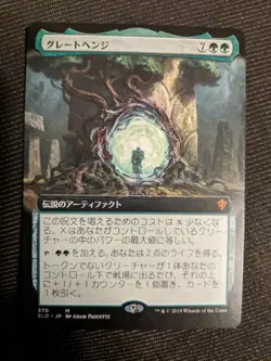 1x The Great Henge Extended Art Japanese NM - ELD EDH Magic MTG x1 - Image 1