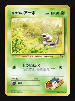 Koga's Ekans No.023 Common Gym Heroes/Challenge Japanese Pokemon Card TCG - Image 1