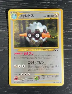 NM (Japanese) Pokemon FORRETRESS #205 Card NEO 2 (DISCOVERY) Set Holo Rare SWIRL - Image 1
