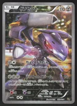 Pokemon Japanese Genesect 029/036 Mythical Dream Shine Holo NEAR MINT - Image 1