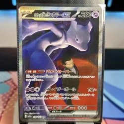 Pokemon Team Rocket’s Mewtwo ex 237/193 SAR MEGA Dream EX Alt Art Giovanni - Image 1