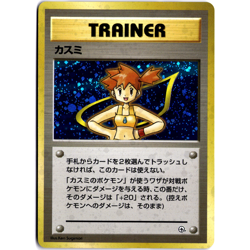 Misty Holo Japanese - Hanada City Gym Deck - 1998 Pokemon TCG - Lightly Played - Image 1