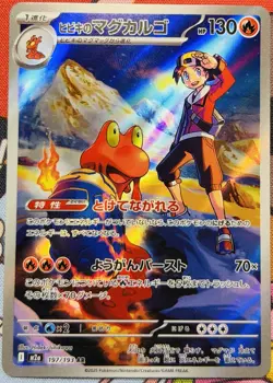 Pokemon TCG: Ethan's Magcargo 197/193 M2a Art Rare Holo - Japanese- NM - Image 1