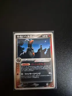 Dark Houndoom Japanese Black Deck Kit 006/020 Pokemon Lightly Played - Image 1