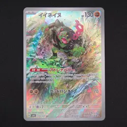 Pokemon TCG Card Okidogi 110/101 Sv6: Mask of Change AR *Japanese* - NM - Image 1