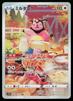 Miltank 199/172 Art Rare VSTAR Universe Pokemon Japanese Near Mint - Image 1