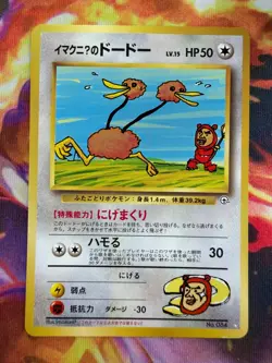 Imakuni's Doduo NO. 084 NM Gym Challenge 1999 Pokemon TCG - Image 1