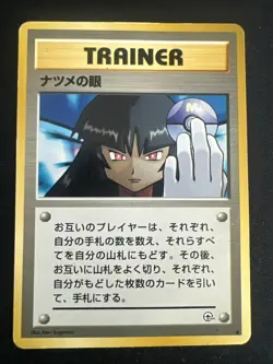 Japanese Sabrina's Gaze Banned Challenge from the Darkness Vintage Pokemon Card - Image 2