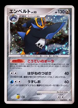 2008 Pokemon Japanese Intense Fight in the Destroyed Sky Empoleon Holo 070 Unlim - Image 1