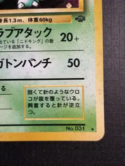 Pokemon TCG Nidoqueen Jungle 031 Holo Rare 90 HP Japanese 1996 Ken Sugimori - Image 5