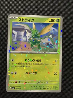 Pokemon Japanese Shiny Treasure - Scyther - 004/190 - Reverse Holo - M/NM - Image 2