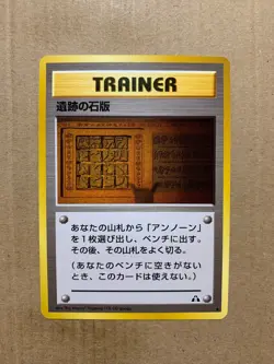 Japanese Ruin Wall [Aerodactyl] - Neo Discovery - Common Pokemon Card - NM/Mint - Image 1