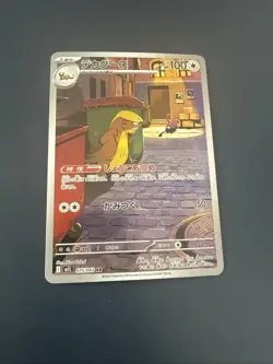 Gumshoos 075/063 AR - Mega Brave M1L - Japanese Pokemon Card - Image 1