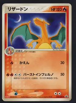 Pokemon TCG Charizard 054/ADV-P Meiji Japanese Black Star Promo Card 2004 - Image 1
