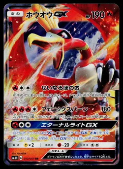 Ho-Oh GX 012/051 Double Rare To Have Seen the Battle Rainbow Pokemon Japanese NM - Image 1