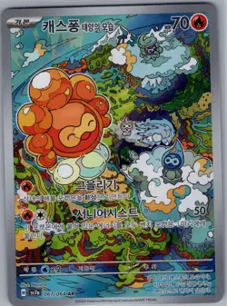 Castform Sunny Form 067/064 - [KR] Pokemon SV7a: Paradise Dragona - Art Rare NM - Image 1