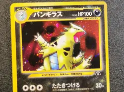 Tyranitar holo Neo Discovery [LP] Japanese Pokemon Card f61 - Image 4