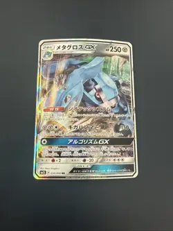 Pokemon Metagross GX Holo RR 035/050 SM2L Alolan Moonlight Japanese Card - Image 1