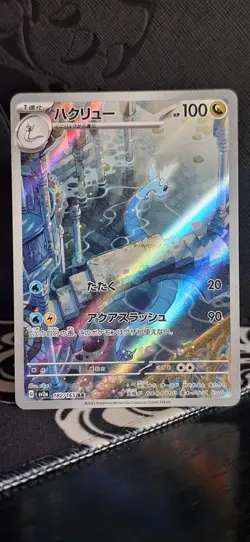 Dragonair AR - sv2a 182/165 - Pokemon 151 - Japanese Pokemon Card - Near Mint NM - Image 1