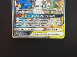 Reshiram & Zekrom GX Dream League SM11b 064/049 Holo MP Japanese Pokemon Card - Image 4