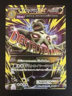 Pokemon M Tyranitar EX Full Art SR 090/081 Bandit Ring JP 1st Ed. US Seller - Image 1