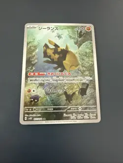 Relicanth AR - 077/071 - sv5K Wild Force - Pokemon TCG Japanese - Mint/NM - Image 1