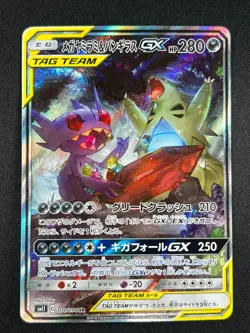[NM] M Sableye & Tyranitar GX Pokemon Japanese 102/094 SR Miracle Twins ZE41 - Image 2