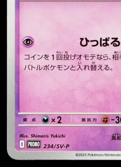 DRIFLOON 234/SV-P SCARLET & VIOLET PROMOS JAPANESE POKEMON TCG - Image 4