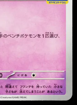 DRIFLOON 234/SV-P SCARLET & VIOLET PROMOS JAPANESE POKEMON TCG - Image 5