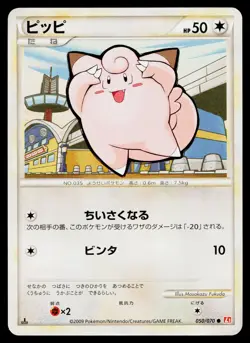 Clefairy 050/070 Common HeartGold Collection Pokemon Japanese Near Mint - Image 1