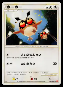 Hoothoot 058/070 Common HeartGold Collection Pokemon Japanese Near Mint - Image 1