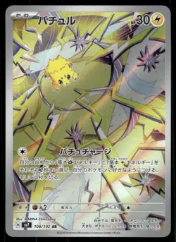 Pokemon Cards Joltik 108/102 Stellar Miracle Art Rare Japanese NM - Image 1