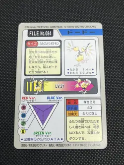Doduo Dodrio No. 084 No.085 Carddass 1997 Japanese Pokemon Card - Image 3