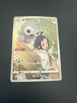 Castform_ S8b 211/184 CHR_ Japanese_ Nearmint_ Pokemon_ Vmax Climax - Image 1