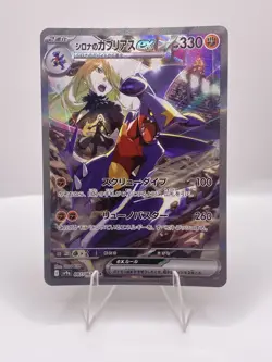 2025 POKEMON JAPANESE SV9A-HEAT WAVE ARENA #087 CYNTHIA'S GARCHOMP EX - Image 1