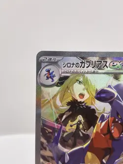 2025 POKEMON JAPANESE SV9A-HEAT WAVE ARENA #087 CYNTHIA'S GARCHOMP EX - Image 2