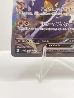 2025 POKEMON JAPANESE SV9A-HEAT WAVE ARENA #087 CYNTHIA'S GARCHOMP EX - Image 5