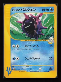 Pryce's Cloyster 040/141 Common VS Series Pokemon Japanese Near Mint - Image 1