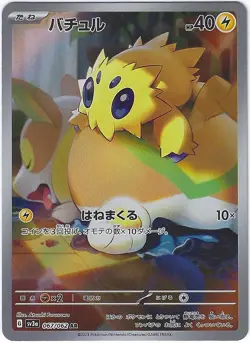 Pokemon TCG: Scarlet and Violet Raging Surf Japanese Joltik 067/062 AR NM - Image 1
