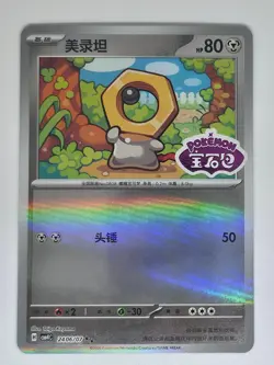 Meltan 2406 Pokemon Gem Pack Volume 4 07 Stamp NM - Image 1