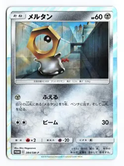 Meltan 284/SM-P Sun & Moon Promo 2018 Japanese Pokemon TCG NM - Image 2