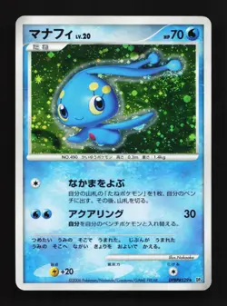 Manaphy DPBP#529 Unlimited HP Space-Time Creation Japanese Pokemon Card TCG - Image 1