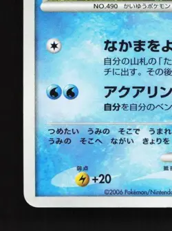 Manaphy DPBP#529 Unlimited HP Space-Time Creation Japanese Pokemon Card TCG - Image 2