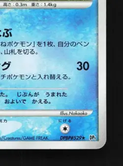 Manaphy DPBP#529 Unlimited HP Space-Time Creation Japanese Pokemon Card TCG - Image 3