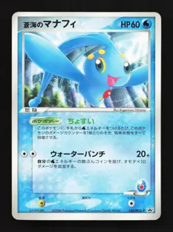 Sea's Manaphy 150/PCG-P Shogakukan HP Japanese Pokemon Card TCG - Image 1