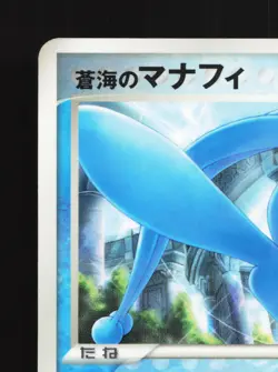 Sea's Manaphy 150/PCG-P Shogakukan HP Japanese Pokemon Card TCG - Image 2